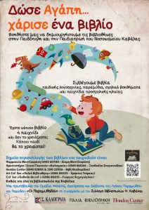 Συλλογή Βιβλιων 2