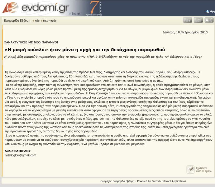 20130219.1314-Εβδόμη - «Η μικρή κούκλα» ήταν μόνο η αρχή για την δεκάχρονη παραμυθού