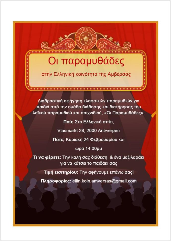 Η αφίσα της εκδήλωσης στην ελληνική κοινότητα της Αμβέρσας