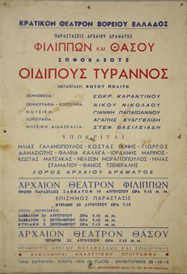 Ταμπλό που διαφήμιζε την παράσταση "Οιδίπους Τύρανος"