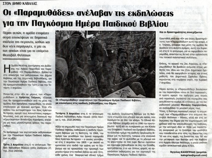 paramythades-evdomi-20130328