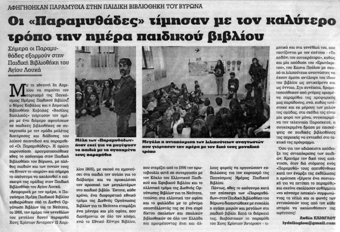 paramythades-evdomi-20130403