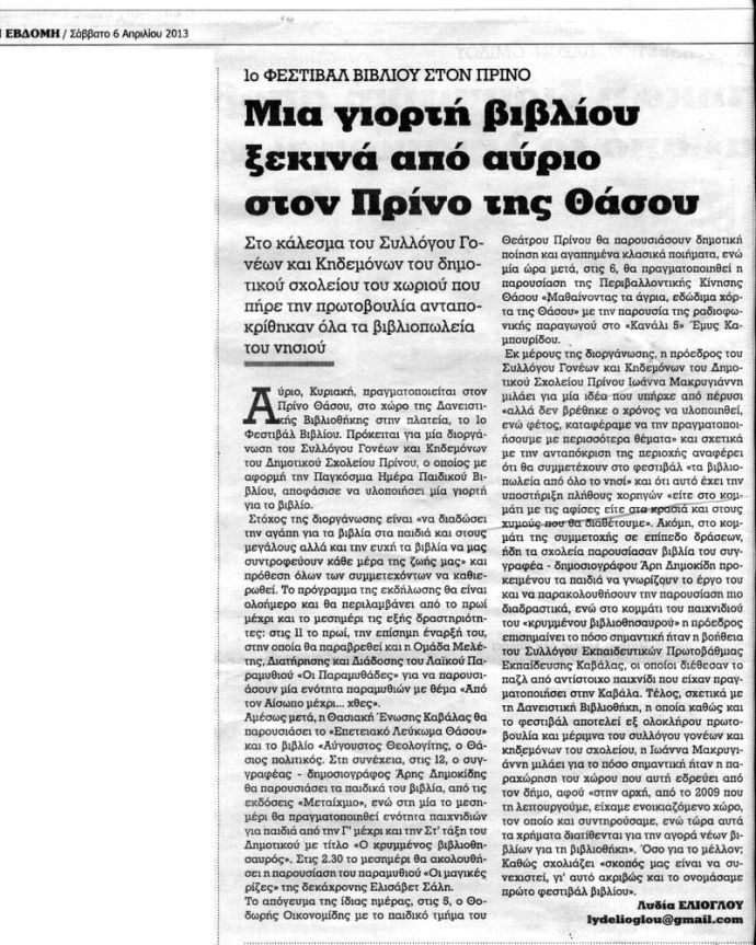 Από την εφημερίδα "Έβδομη" στις 06 Απριλίου 2013