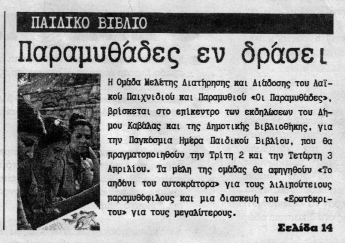 paramythades-evdomi-page1-20130328