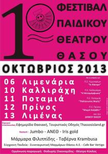 1ο Φεστιβάλ Παιδικού Θεάτρου