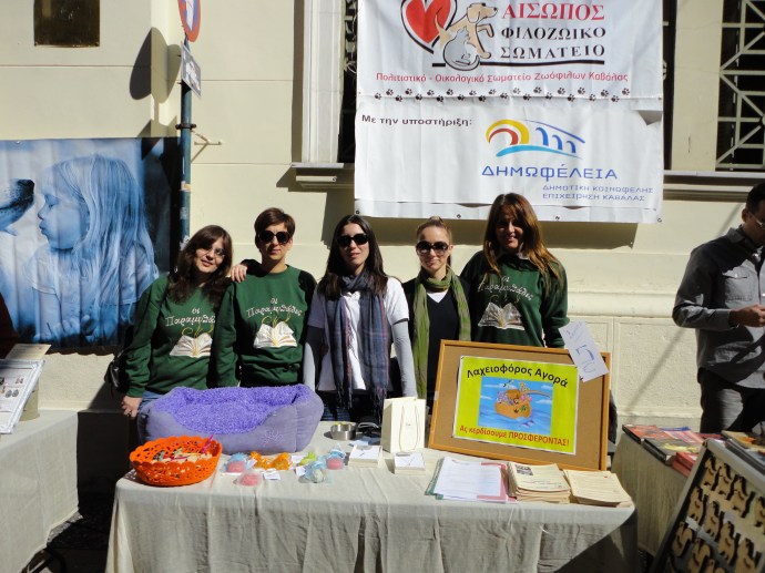 ΦΙΛΟΖΩΙΚΟΣ1