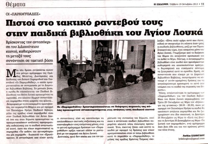 paramythades-20131019-evdomi