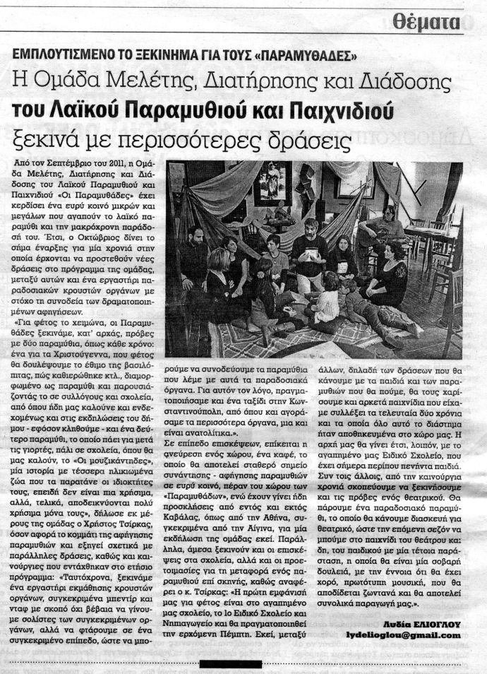 paramythades-20141009-evdomi