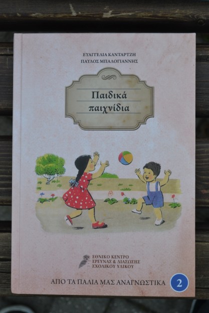 paidika paixnidia mpalogiannis