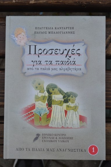 proseyxes mpalogiannis