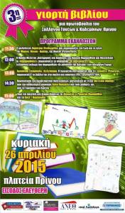 3η Γιορτή βιβλίου