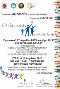 Bazaar για το χαμόγελο