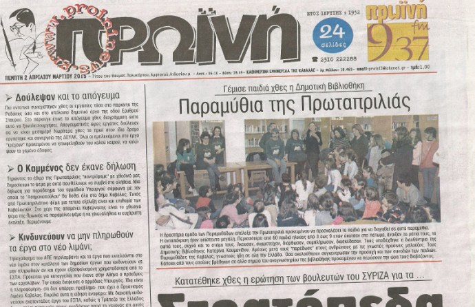 πρωινη 02042015