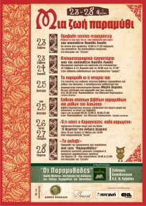 Paramythi afissa Internet