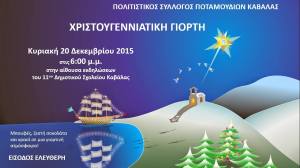 Ποταμούδια