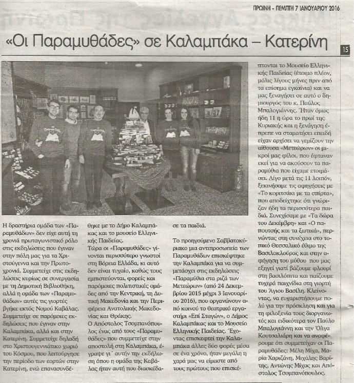 Εφημερίδα Πρωινή 07012015