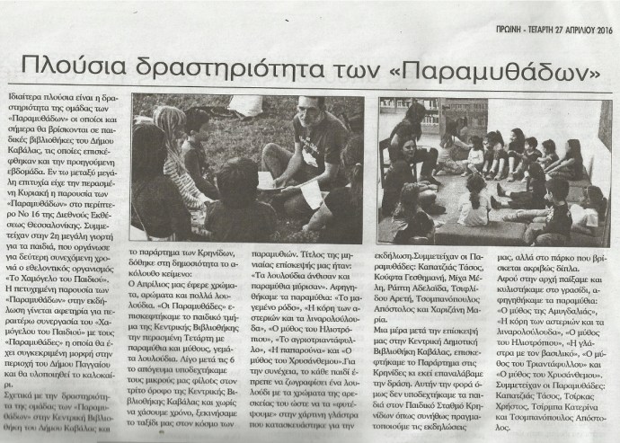 ΠΡΩΙΝΗ 27042016