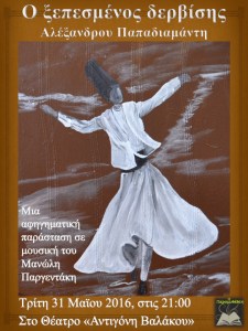 ΔΕΡΒΙΣΗΣ ΑΦΙΣΑ