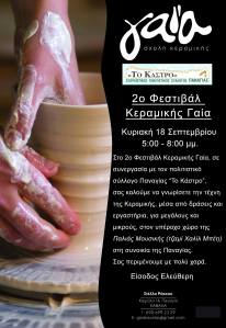 %ce%b1%cf%86%ce%af%cf%83%ce%b1-2%ce%bf-%cf%86%ce%b5%cf%83%cf%84%ce%b9%ce%b2%ce%b1%ce%bb-%ce%b3%ce%b1%ce%b9%ce%b1