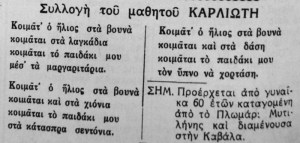 nanourismalesvou-karliotis