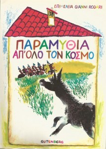 Παραμύθια απ' όλο τον κόσμο 2