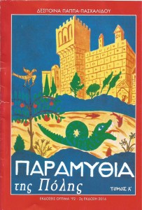 %cf%80%ce%b1%cf%81%ce%b1%ce%bc%cf%8d%ce%b8%ce%b9%ce%b1-%cf%84%ce%b7%cf%82-%cf%80%cf%8c%ce%bb%ce%b7%cf%82-%cf%84%cf%8c%ce%bc%ce%bf%cf%82-%ce%b1